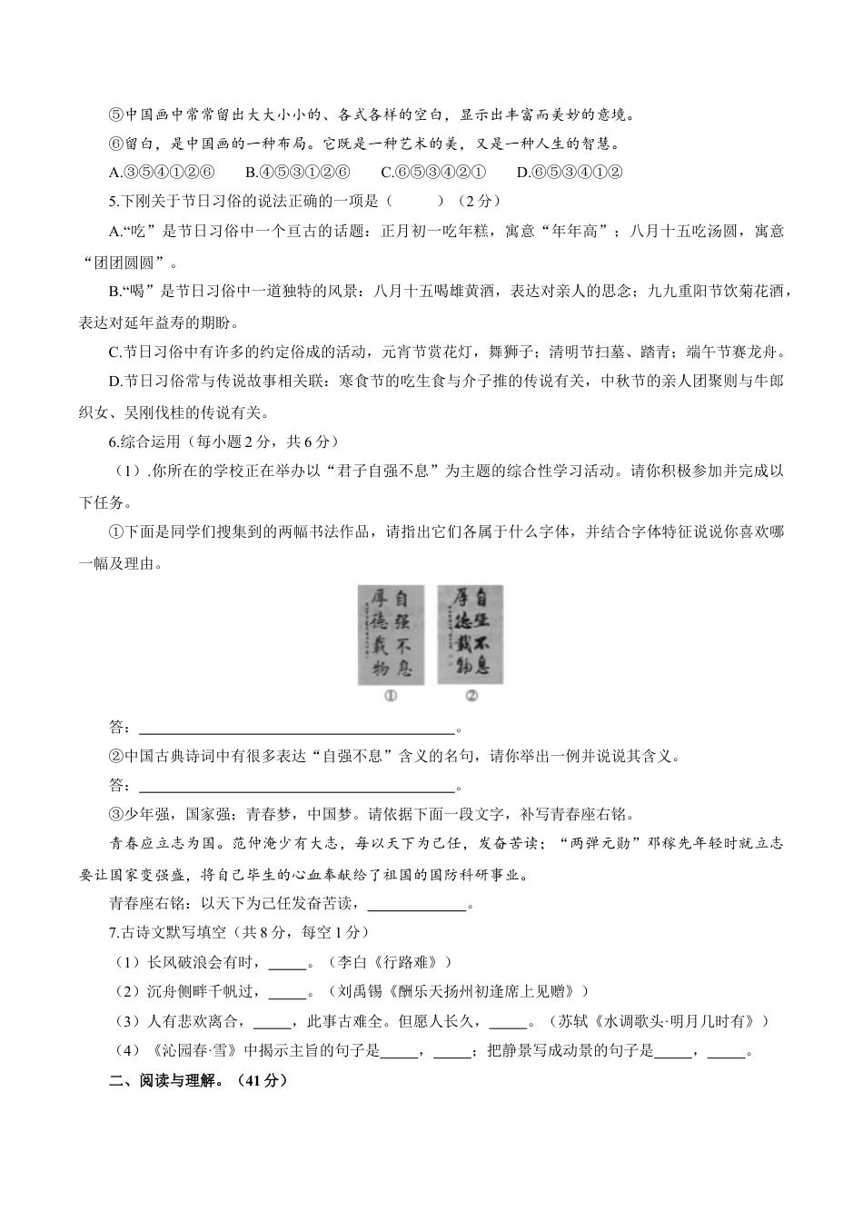 9上初中语文期中试卷卷05九年级上学期语文期中检测卷（原卷版）.doc_第2页