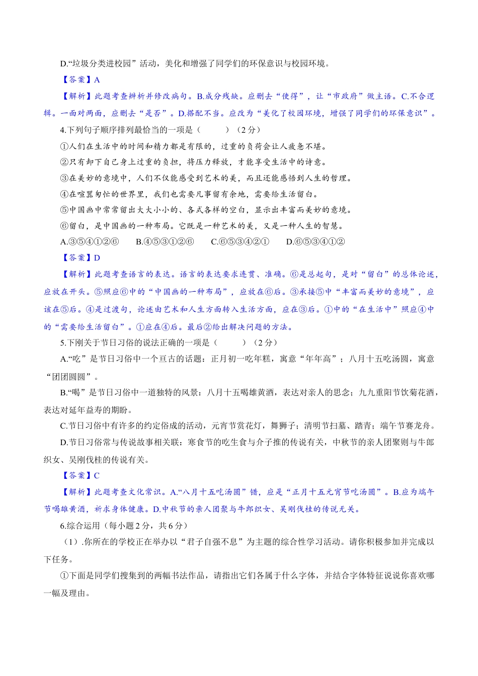 9上初中语文期中试卷卷05九年级上学期语文期中检测卷（解析版）.doc_第2页