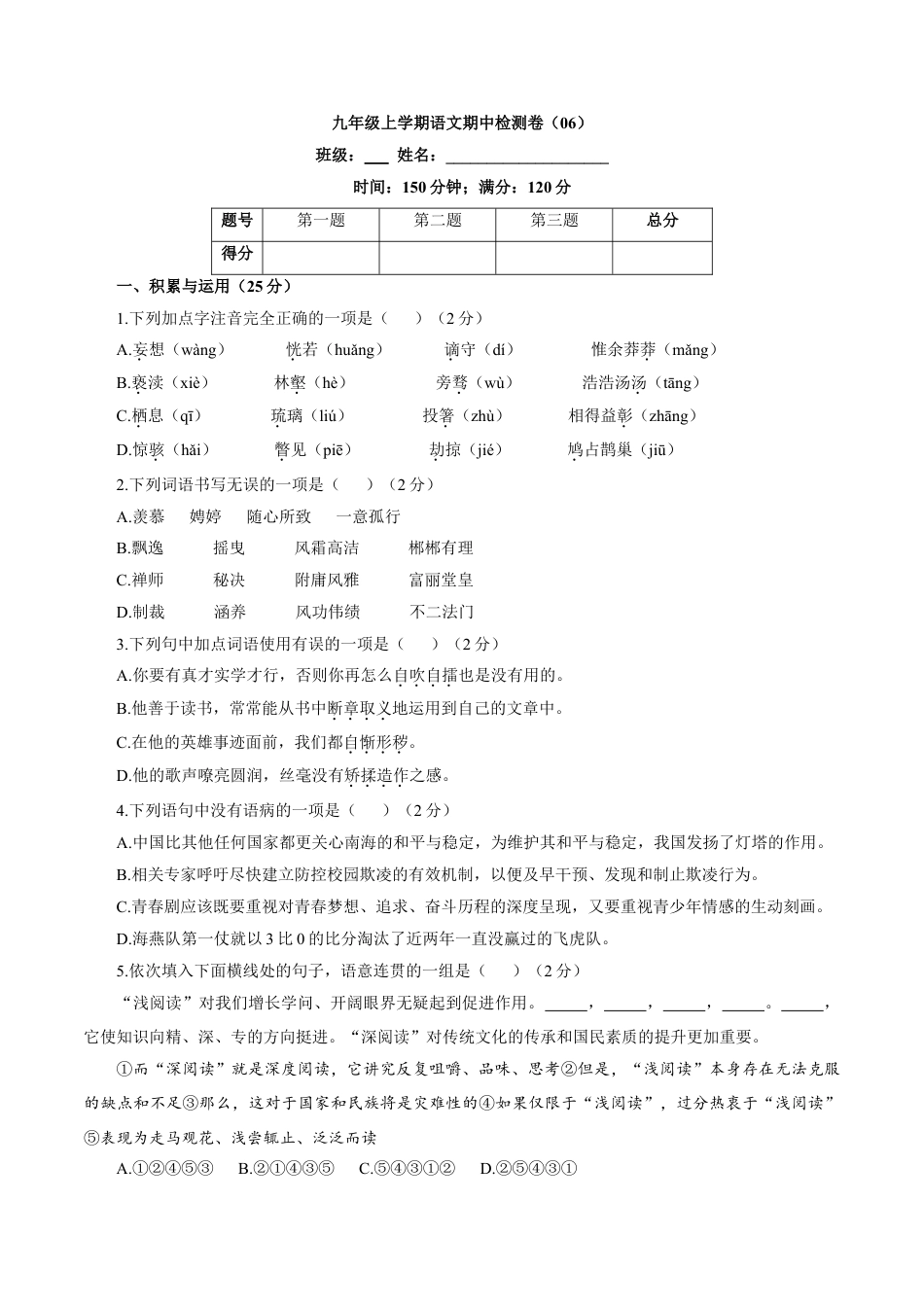 9上初中语文期中试卷卷06九年级上学期语文期中检测卷（原卷版）.doc_第1页