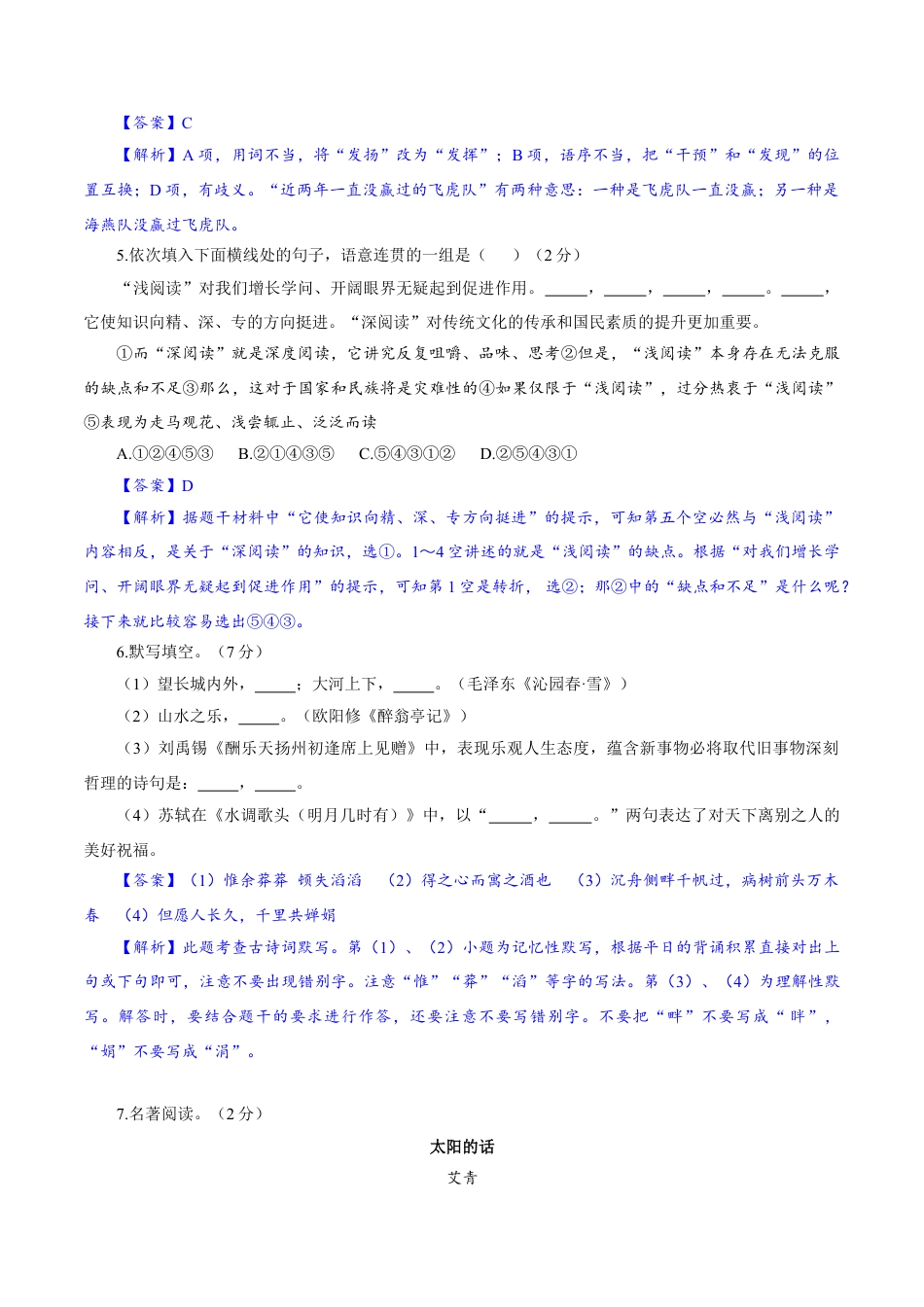 9上初中语文期中试卷卷06九年级上学期语文期中检测卷（解析版）.doc_第2页