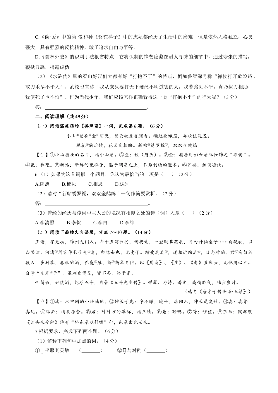 9上初中语文期中试卷卷07九年级上学期语文期中检测卷（原卷版）.doc_第2页