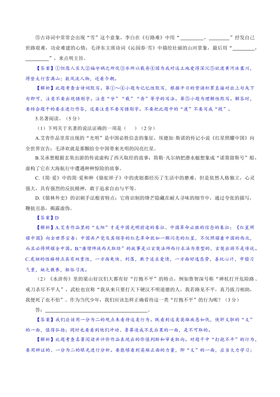 9上初中语文期中试卷卷07九年级上学期语文期中检测卷（解析版）.doc_第2页