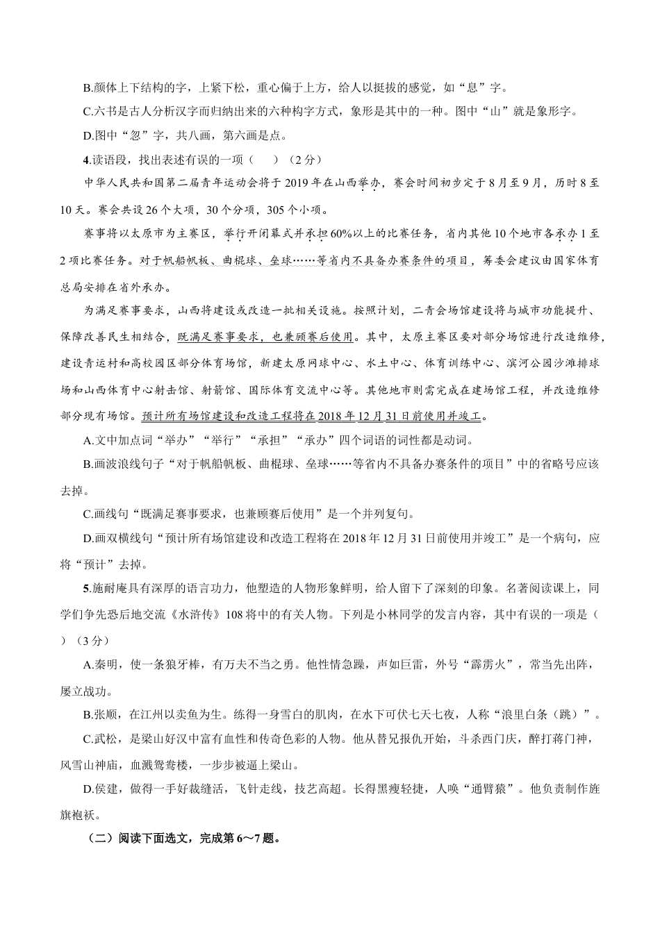 9上初中语文期中试卷卷08九年级上学期语文期中检测卷（原卷版）.doc_第2页