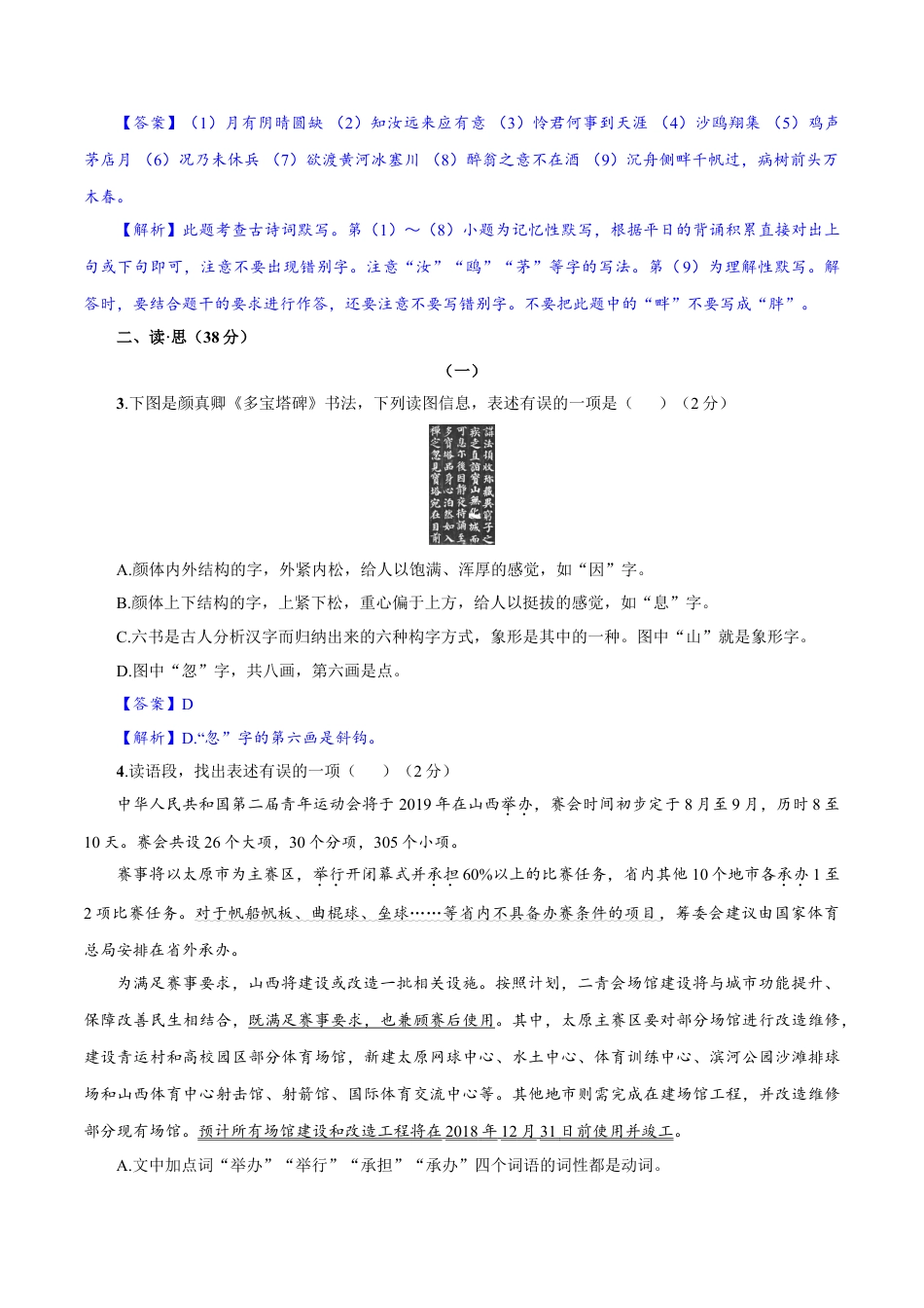 9上初中语文期中试卷卷08九年级上学期语文期中检测卷（解析版）.doc_第2页