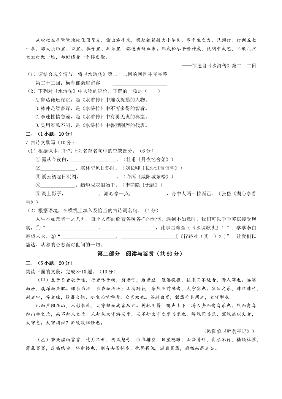 9上初中语文期中试卷期中模拟试卷1（原卷版）.docx_第2页