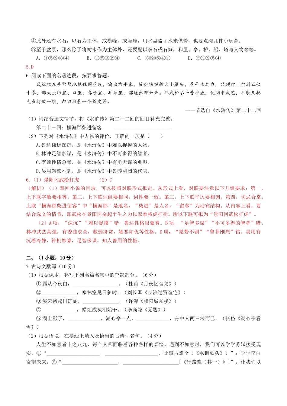 9上初中语文期中试卷期中模拟试卷1（解析版）.docx_第2页