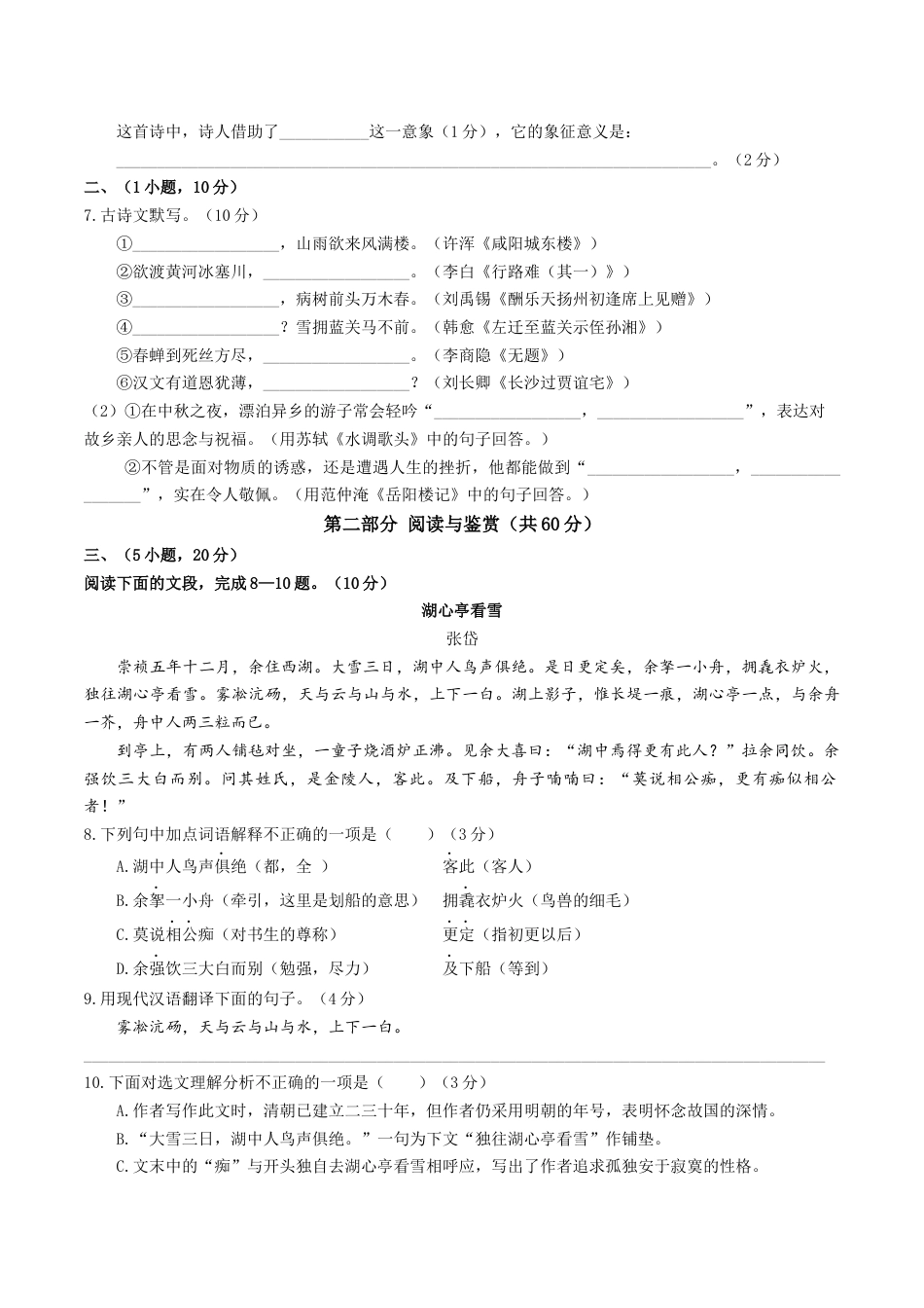 9上初中语文期中试卷期中模拟试卷2（原卷版）.docx_第2页