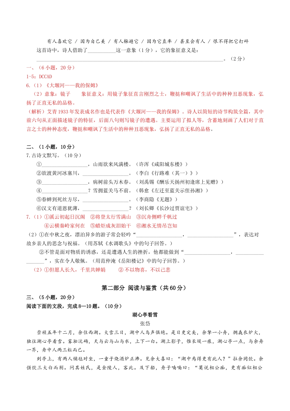 9上初中语文期中试卷期中模拟试卷2（解析版）.docx_第2页