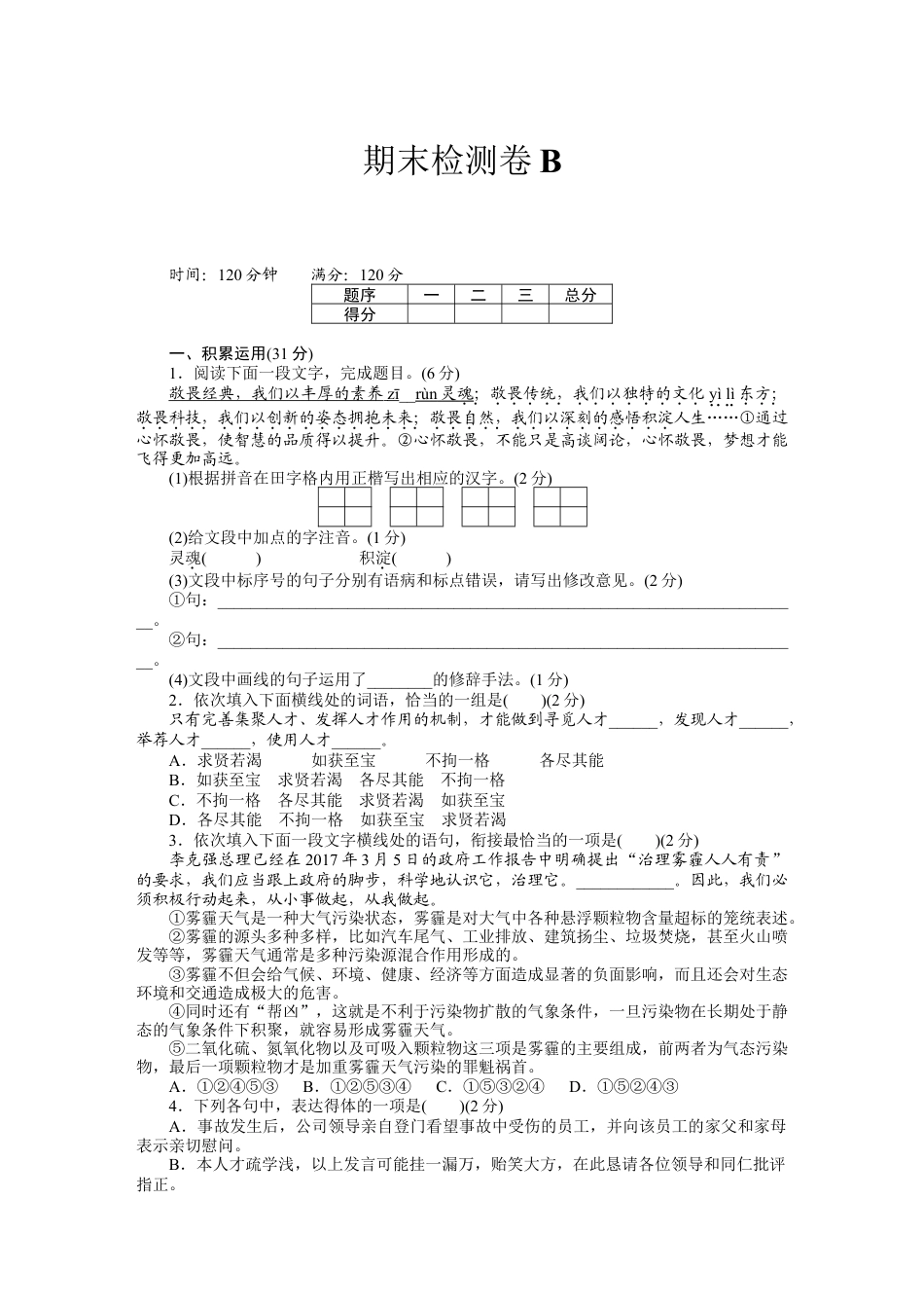 9上初中语文期末测试卷期末检测卷B.docx_第1页