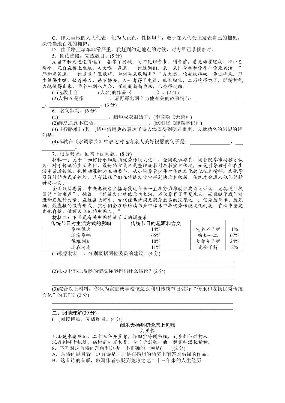 9上初中语文期末测试卷期末检测卷B.docx_第2页