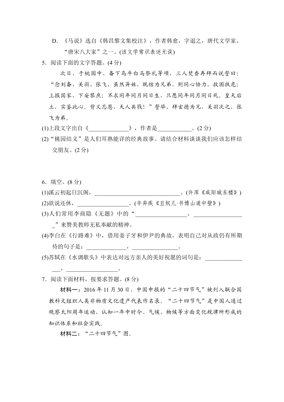 9上初中语文期末测试卷第一学期期末检测卷.doc_第2页