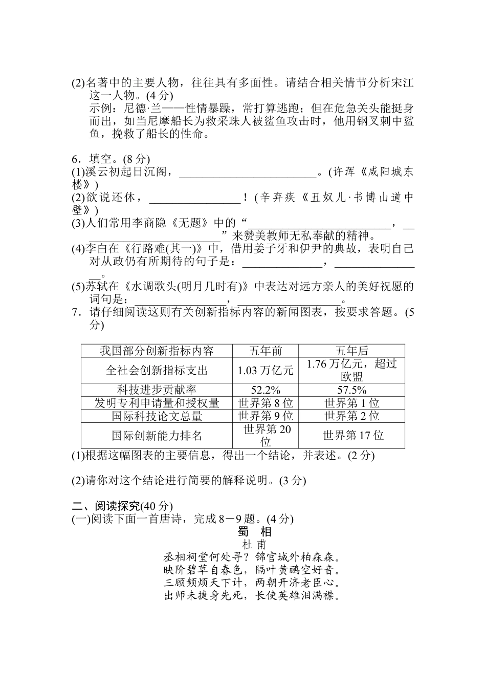 9上初中语文期末测试卷第一学期期末测试卷.doc_第2页