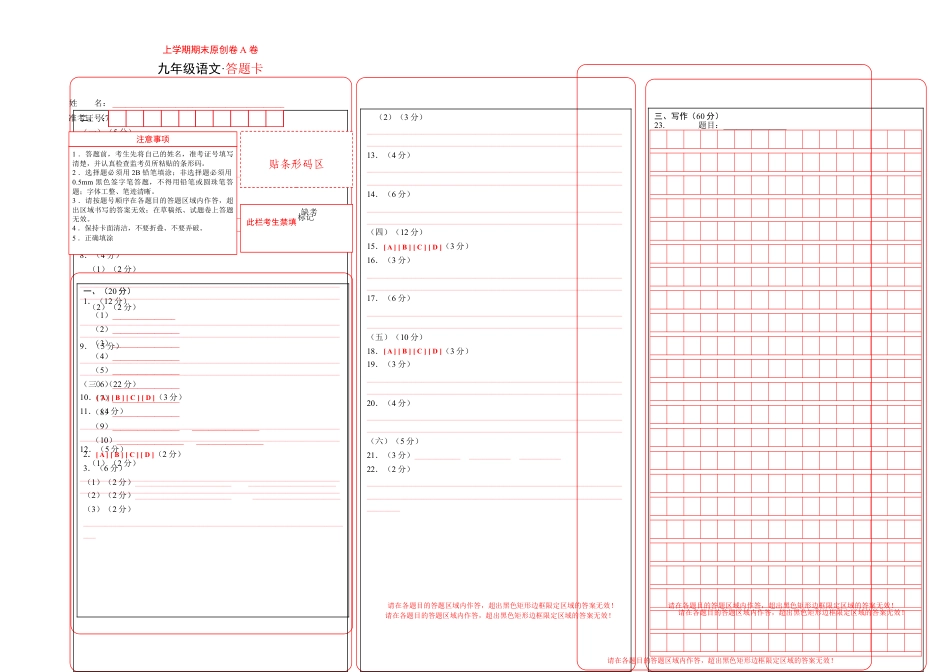 9上初中语文期末试卷上学期九年级期末原创卷A卷（答题卡）(1).doc_第1页