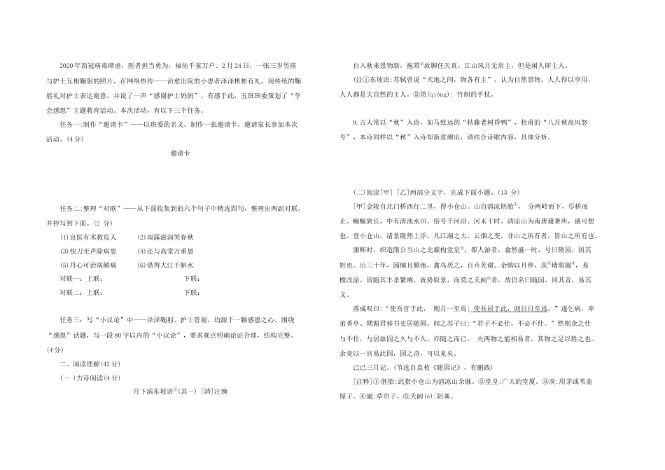 9上初中语文期末试卷九年级语文上册期末综合测试题部编版（word版，含答案）.docx_第2页