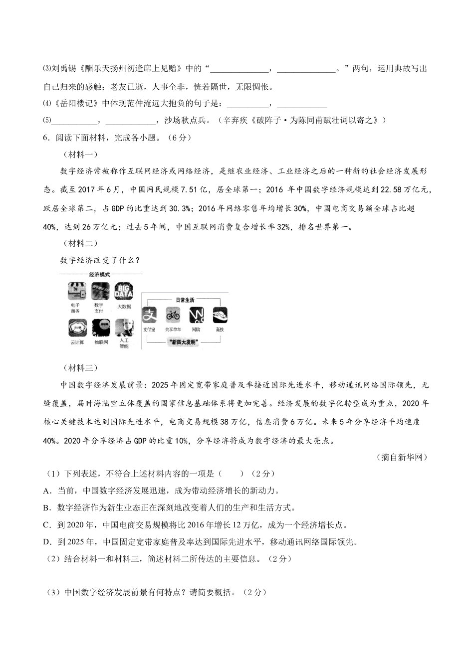 9上初中语文期末试卷期末冲刺卷01-（原卷版）.doc_第2页