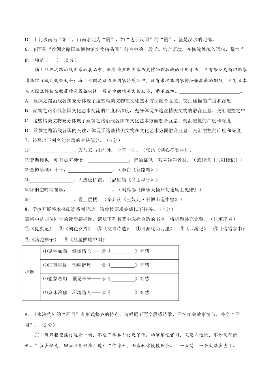 9上初中语文期末试卷期末冲刺卷02-（原卷版）.doc_第2页