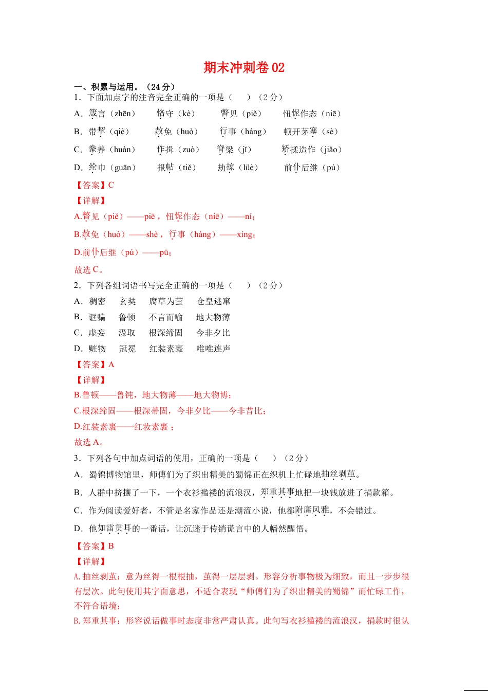 9上初中语文期末试卷期末冲刺卷02-（解析版）.doc_第1页