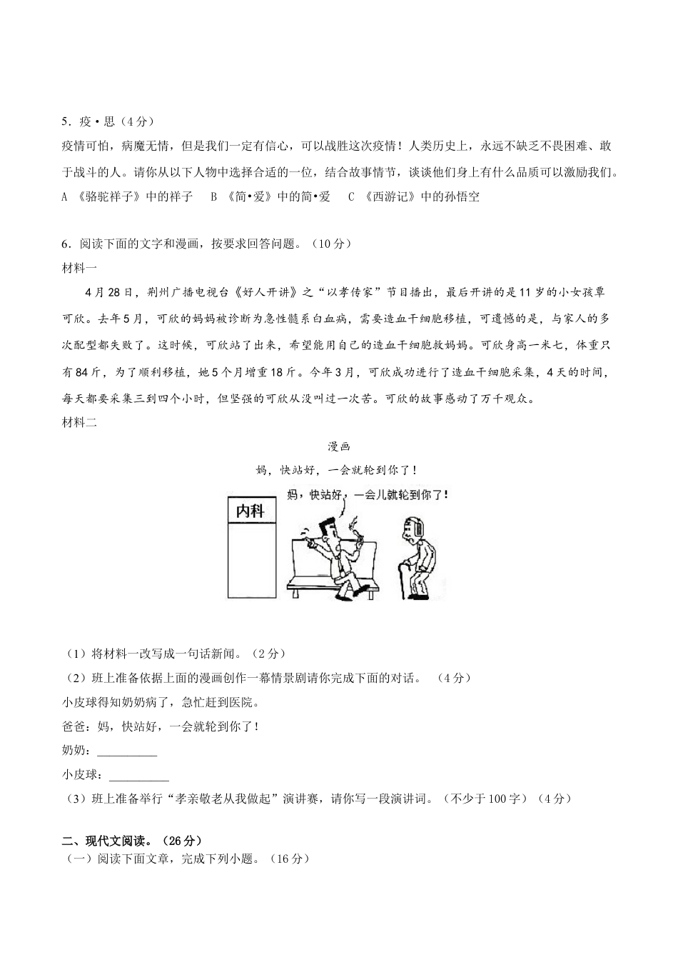 9上初中语文期末试卷期末冲刺卷03-（原卷版）.doc_第2页