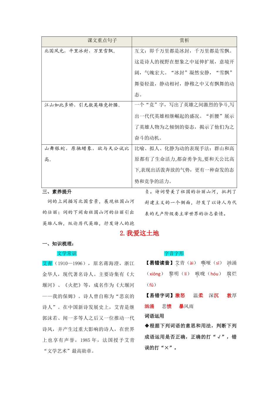 9上初中语文知识总结第一单元知识总结.doc_第2页