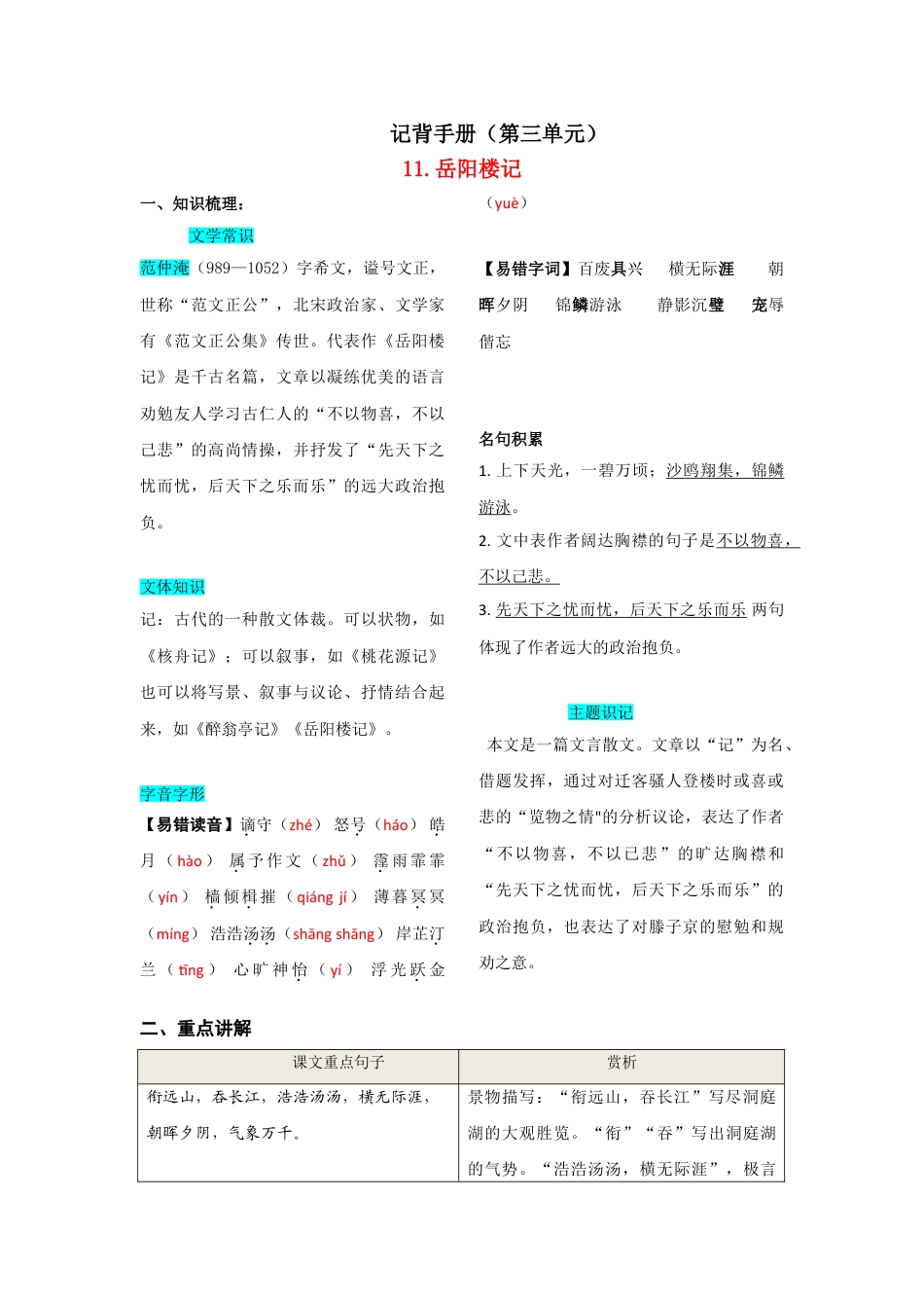 9上初中语文知识总结第三单元知识总结（一）.doc_第1页