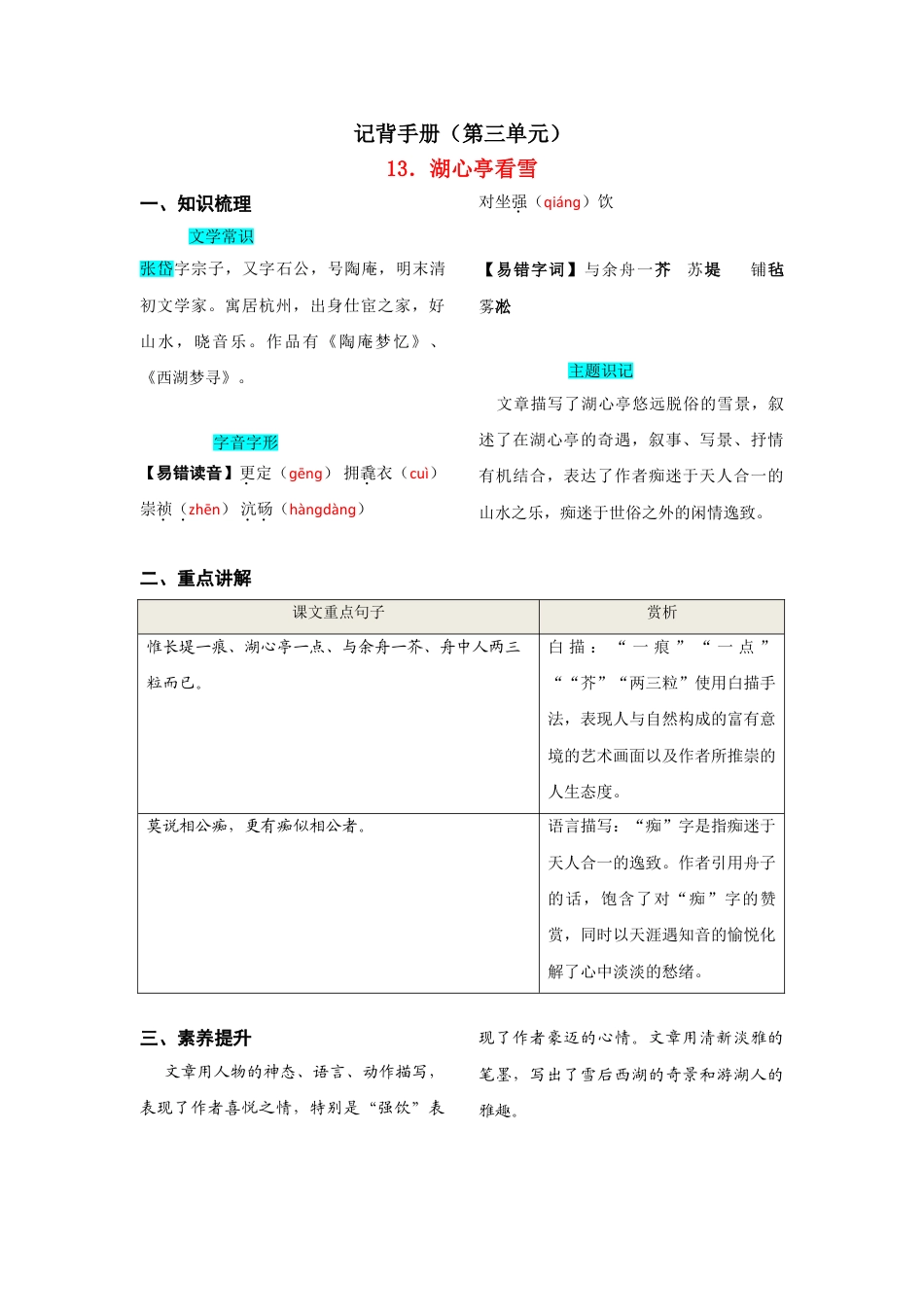 9上初中语文知识总结第三单元知识总结（二）.doc_第1页