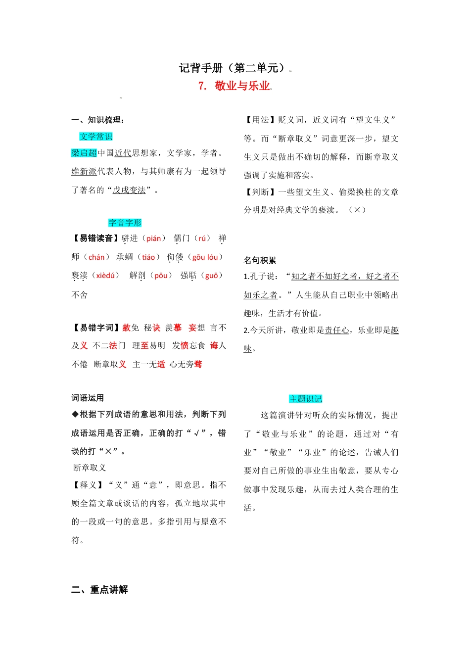 9上初中语文知识总结第二单元知识总结.doc_第1页