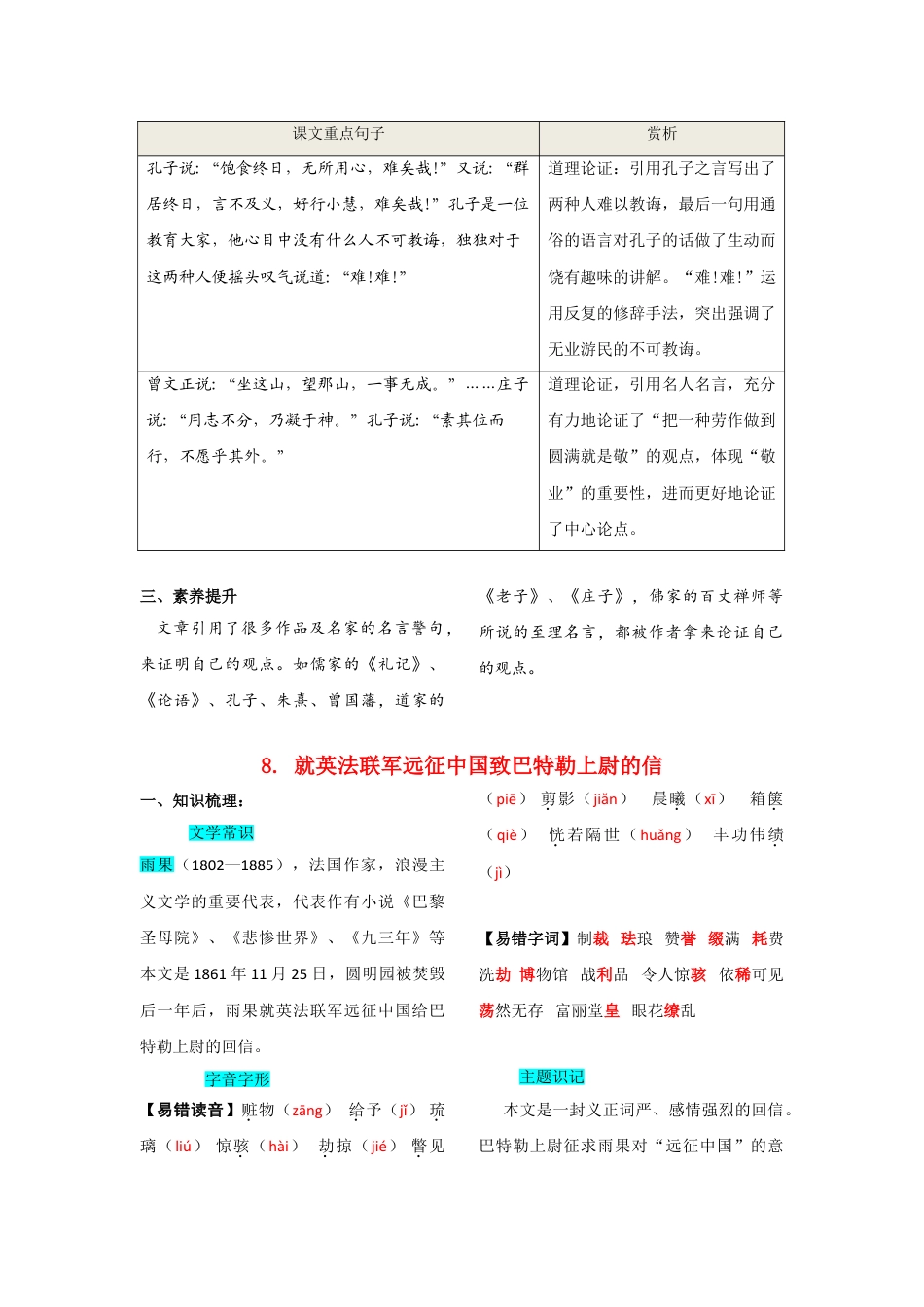 9上初中语文知识总结第二单元知识总结.doc_第2页