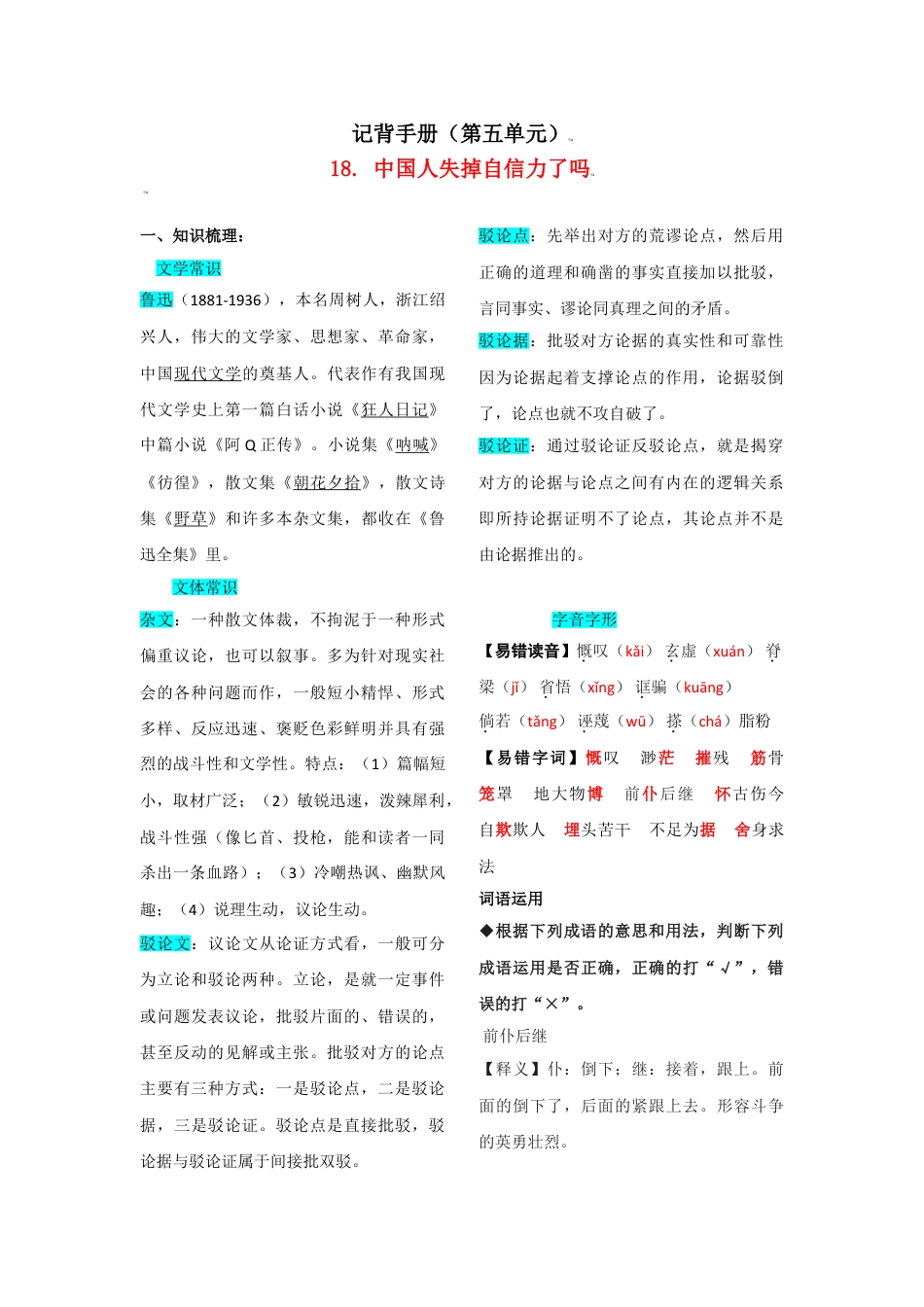 9上初中语文知识总结第五单元知识总结.doc_第1页