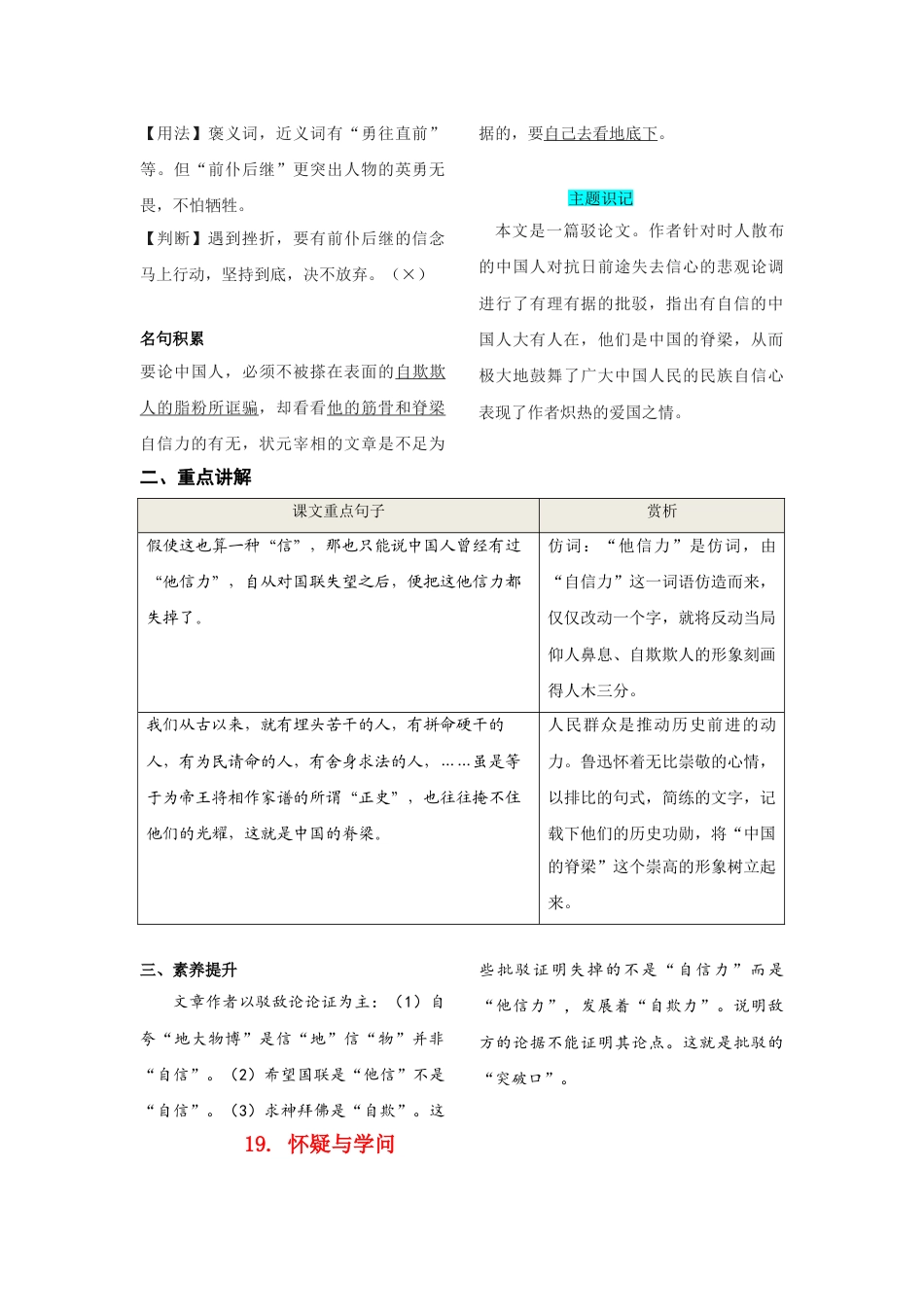 9上初中语文知识总结第五单元知识总结.doc_第2页