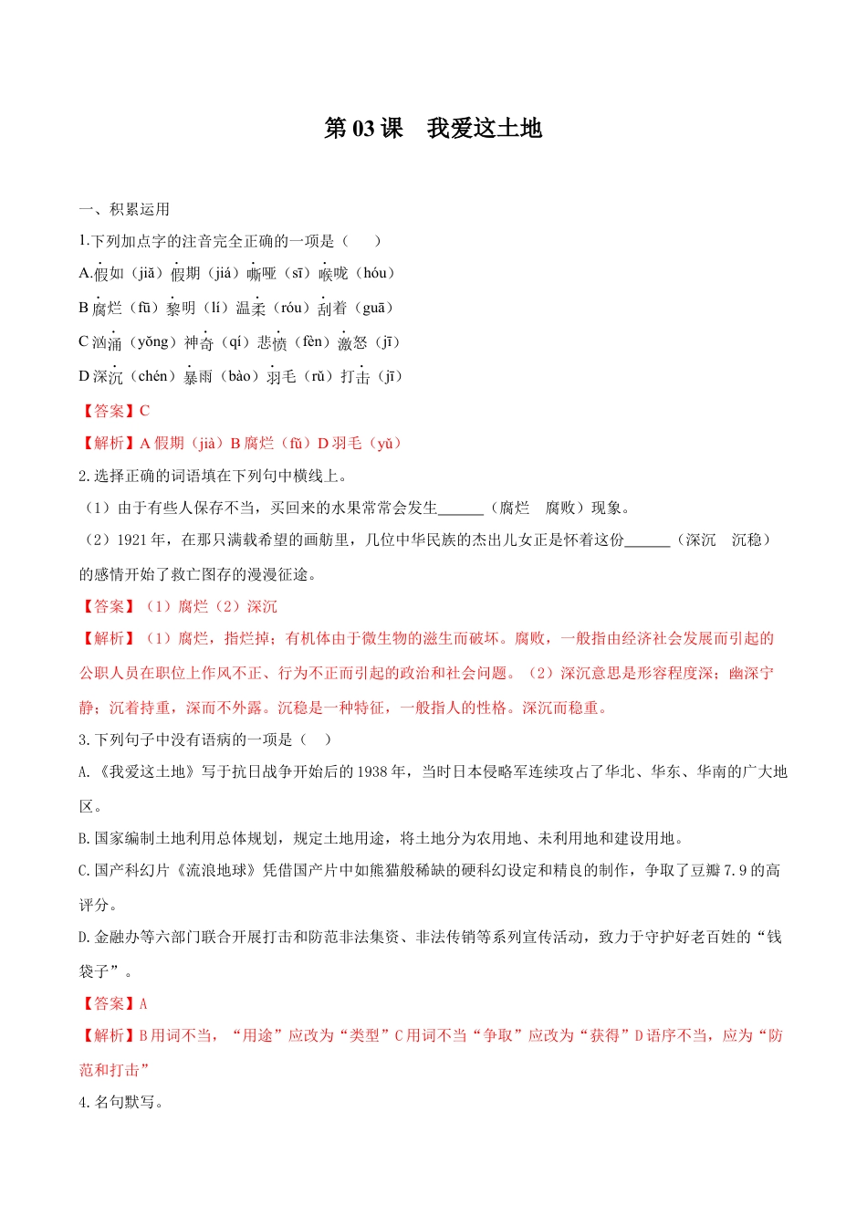 9上初中语文课时练习第03课我爱这土地（解析版）.docx_第1页