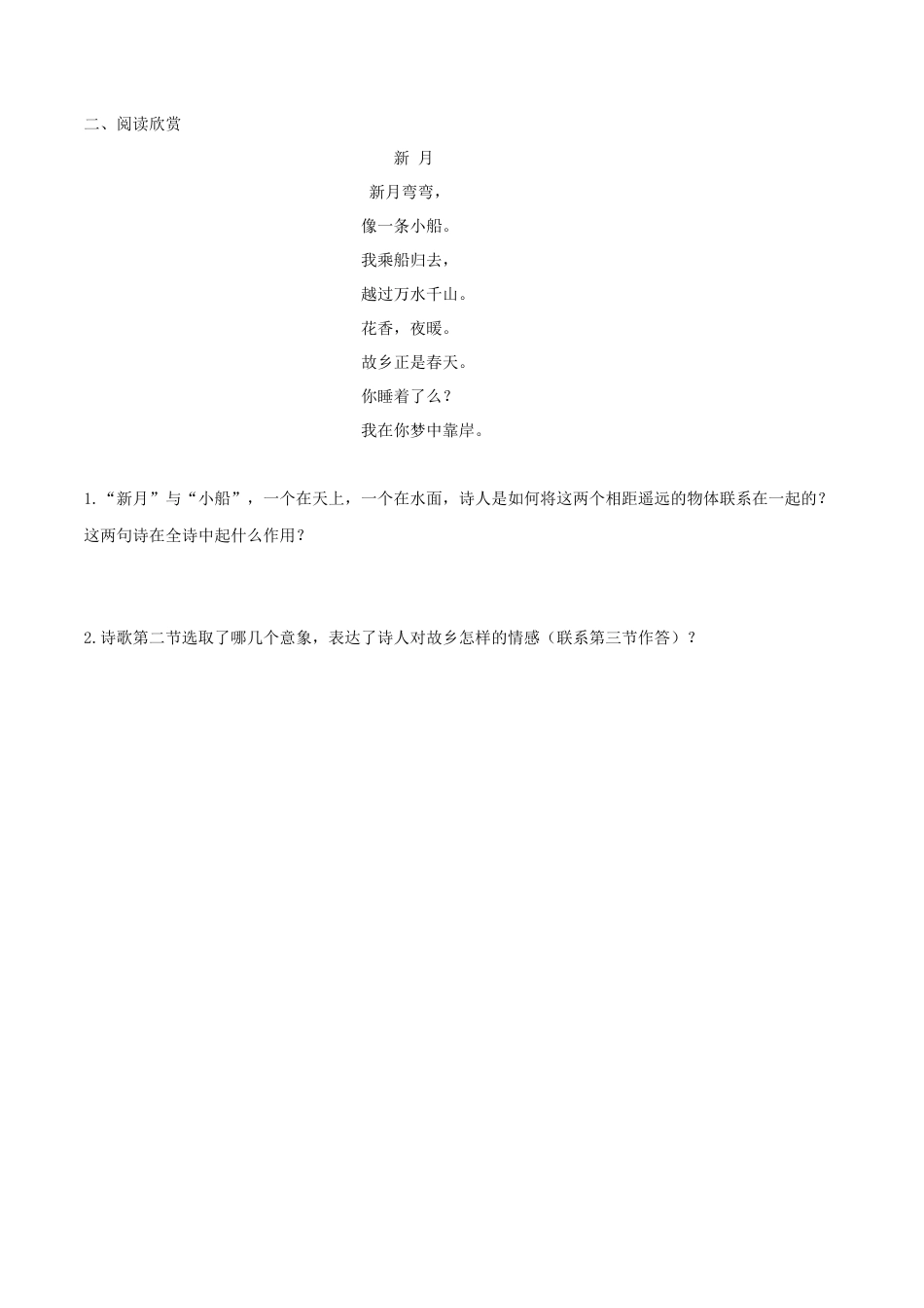 9上初中语文课时练习第05课你是人间的四月天（原卷版）.docx_第2页