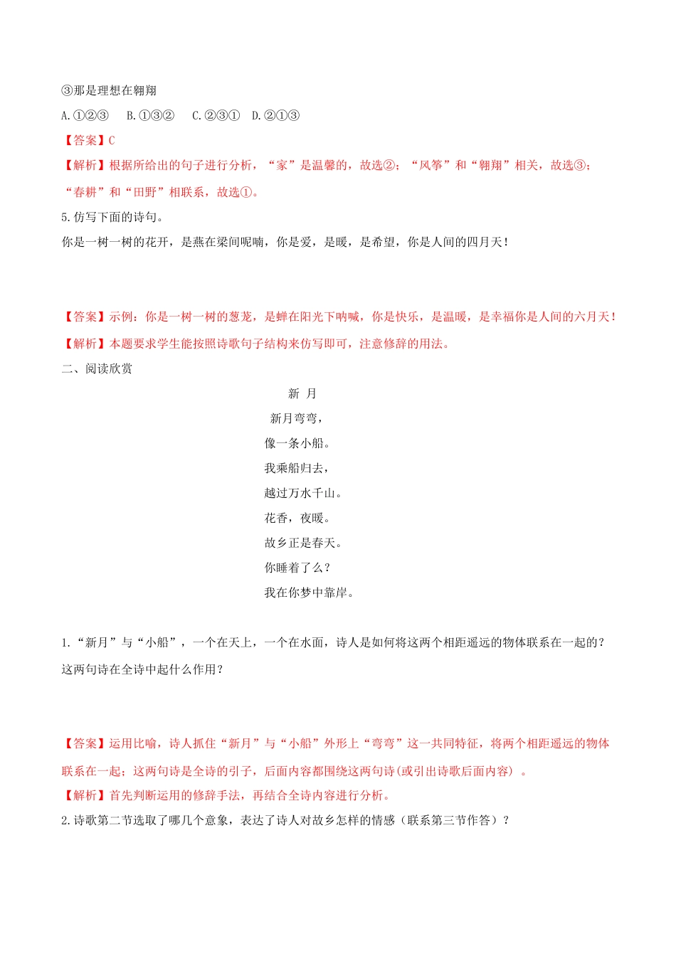 9上初中语文课时练习第05课你是人间的四月天（解析版）.docx_第2页