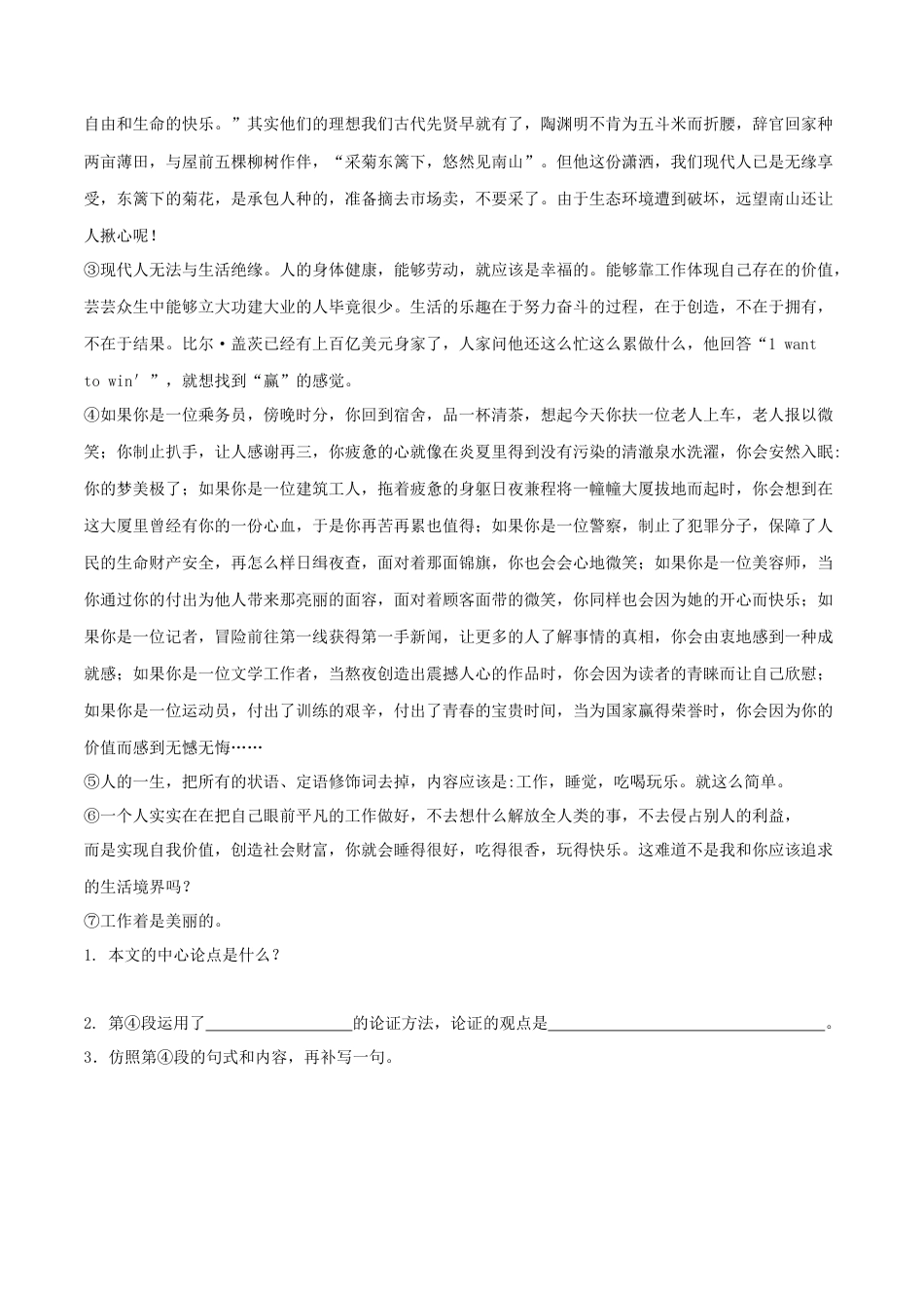 9上初中语文课时练习第07课敬业与乐业（原卷版）.docx_第2页