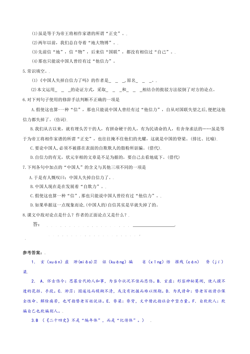 9上初中语文课时练习第18课：中国人失掉自信力了吗-九年级上册语文一课三练习题精编（部编版）.docx_第2页