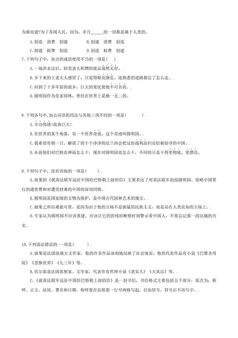 9上初中语文课时练习第8课：就英法联军远征中国致巴特勒上尉的信-九年级上册语文一课三练习题精编（部编版）.docx_第2页