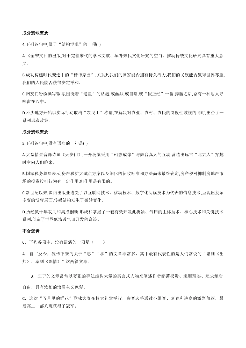 9下初中语文专项练习专题三辨析、修改病句（原卷版）-九年级下期末考前易错专题复习（部编版）.docx_第2页