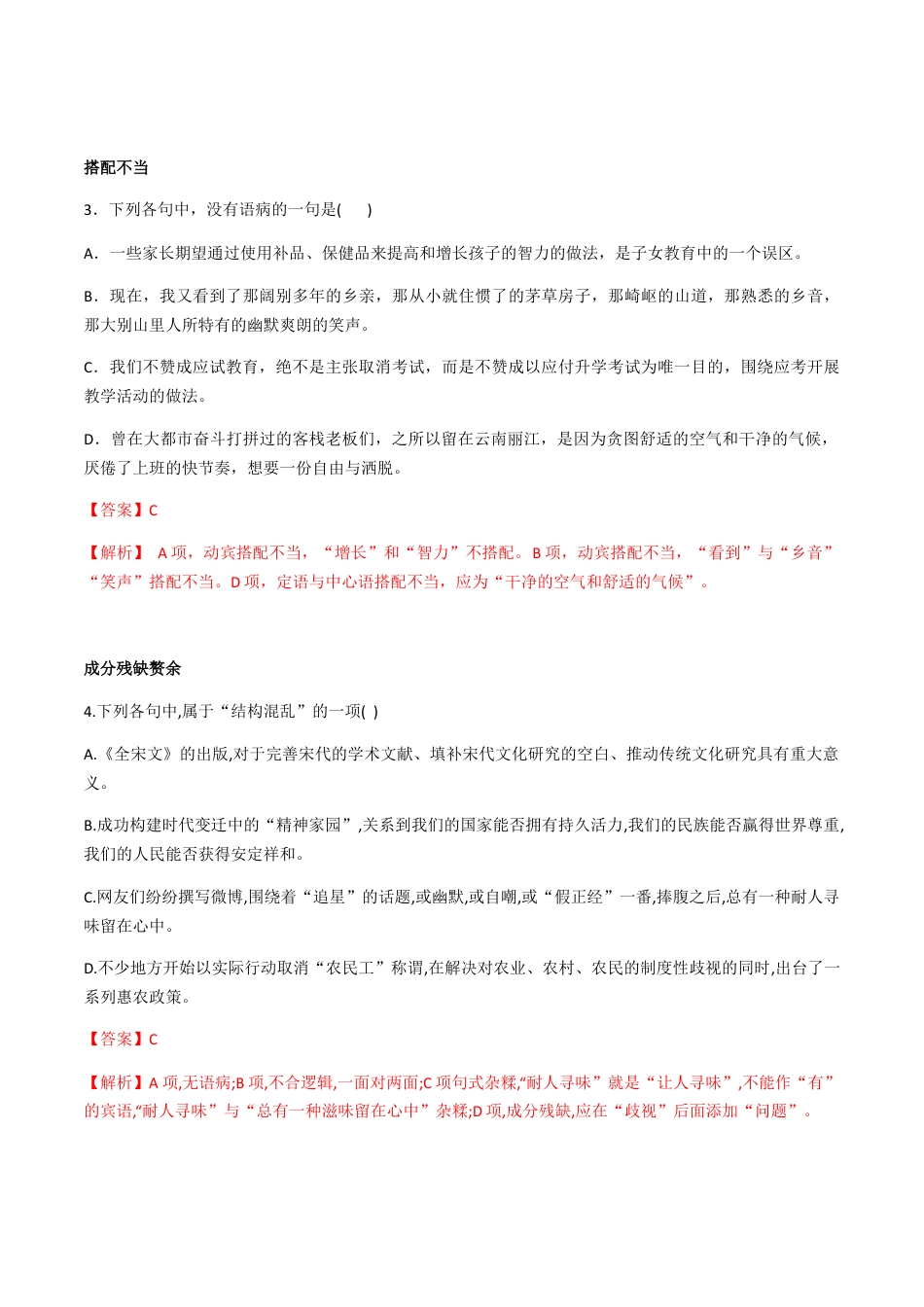 9下初中语文专项练习专题三辨析、修改病句（解析版）-九年级下期末考前易错专题复习（部编版）.docx_第2页