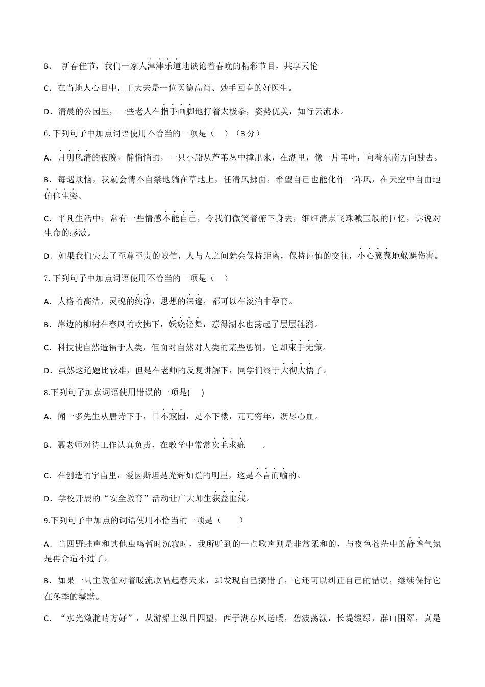 9下初中语文专项练习专题二词语的理解（原卷版）-九年级下期末考前易错专题复习（部编版）.docx_第2页