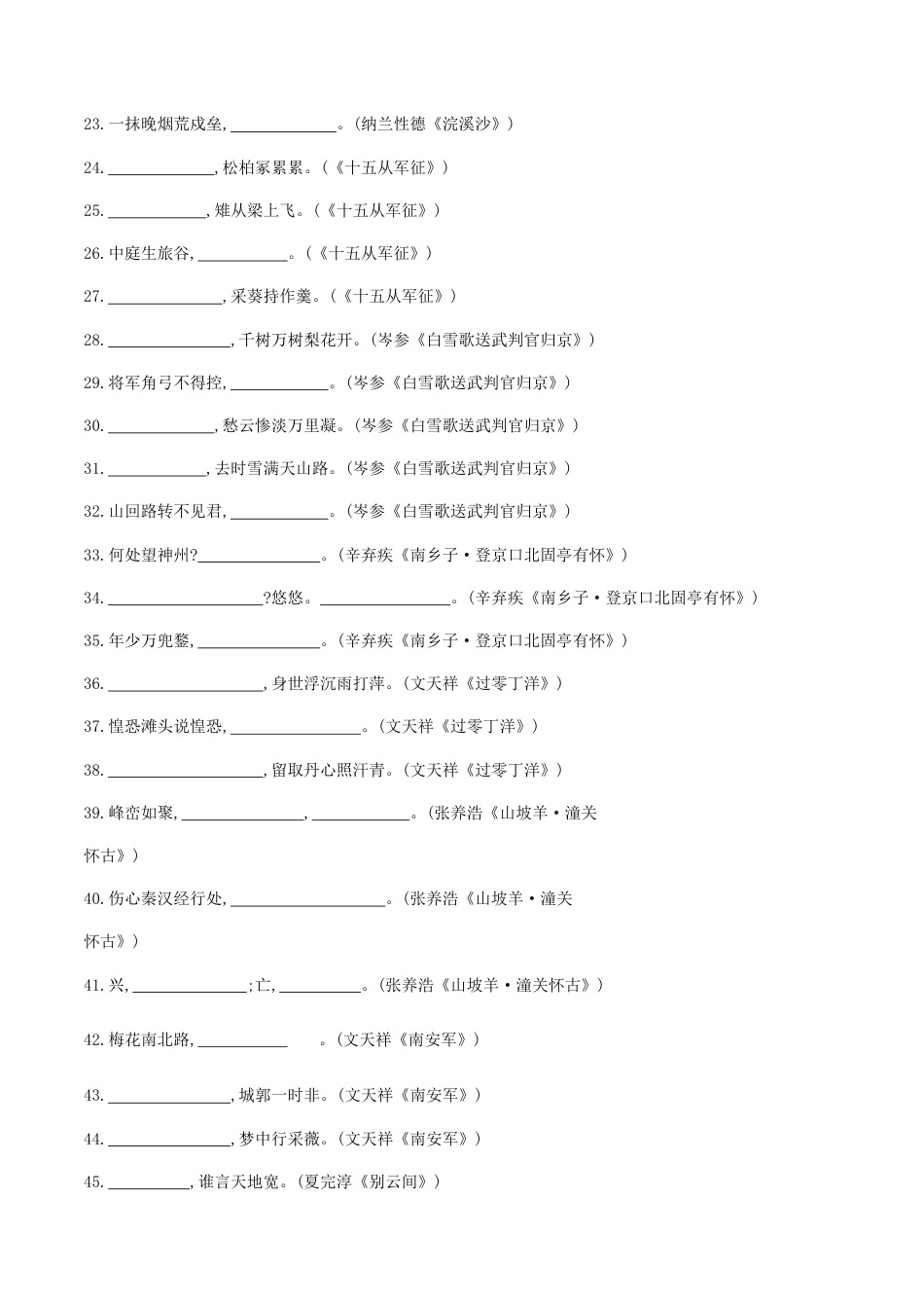 9下初中语文专项练习专题五古诗文默写（原创版）-九年级下期末考前易错专题复习（部编版）.docx_第2页