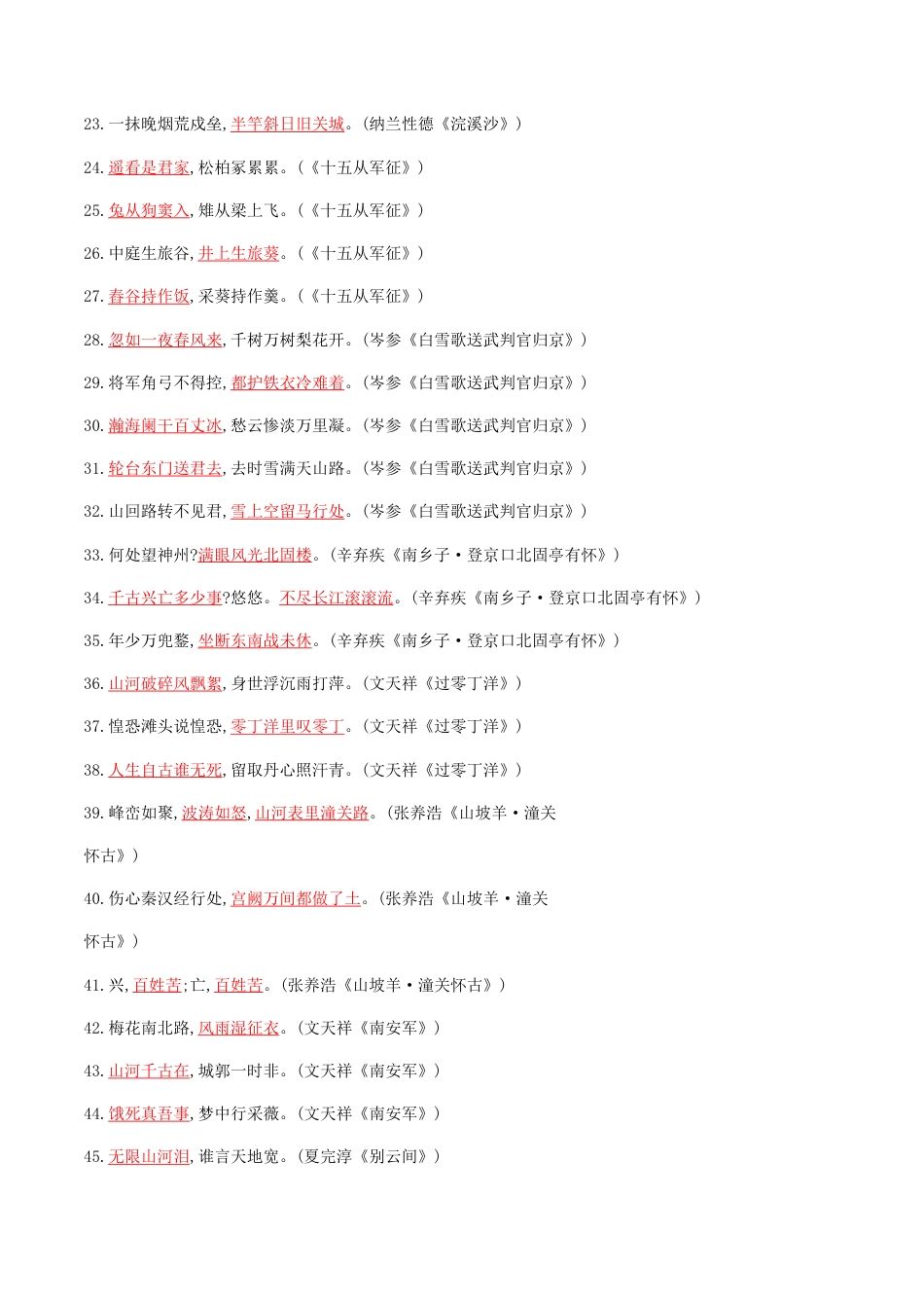 9下初中语文专项练习专题五古诗文默写（解析版）-九年级下期末考前易错专题复习（部编版）.docx_第2页