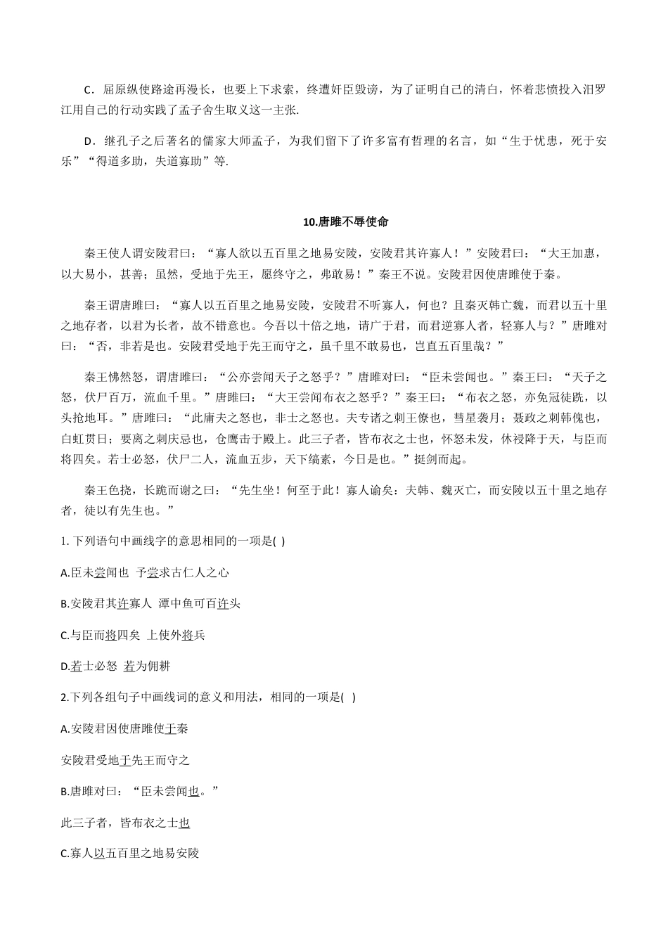 9下初中语文专项练习专题六课内文言文（原卷版）-九年级下期末考前易错专题复习（部编版）.docx_第2页