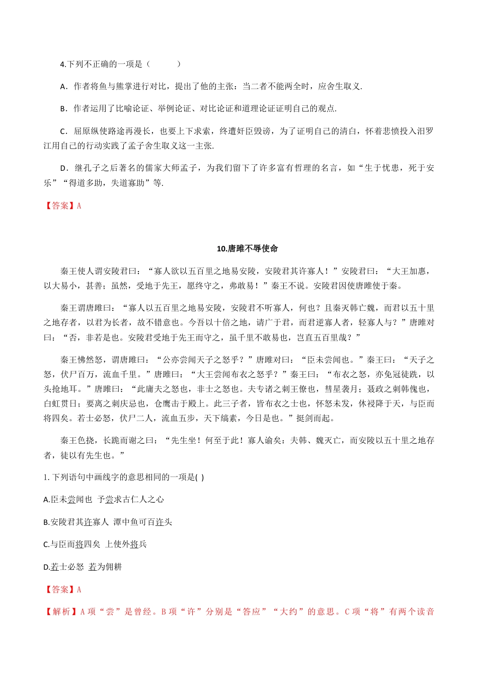 9下初中语文专项练习专题六课内文言文（解析版）-九年级下期末考前易错专题复习（部编版）.docx_第2页