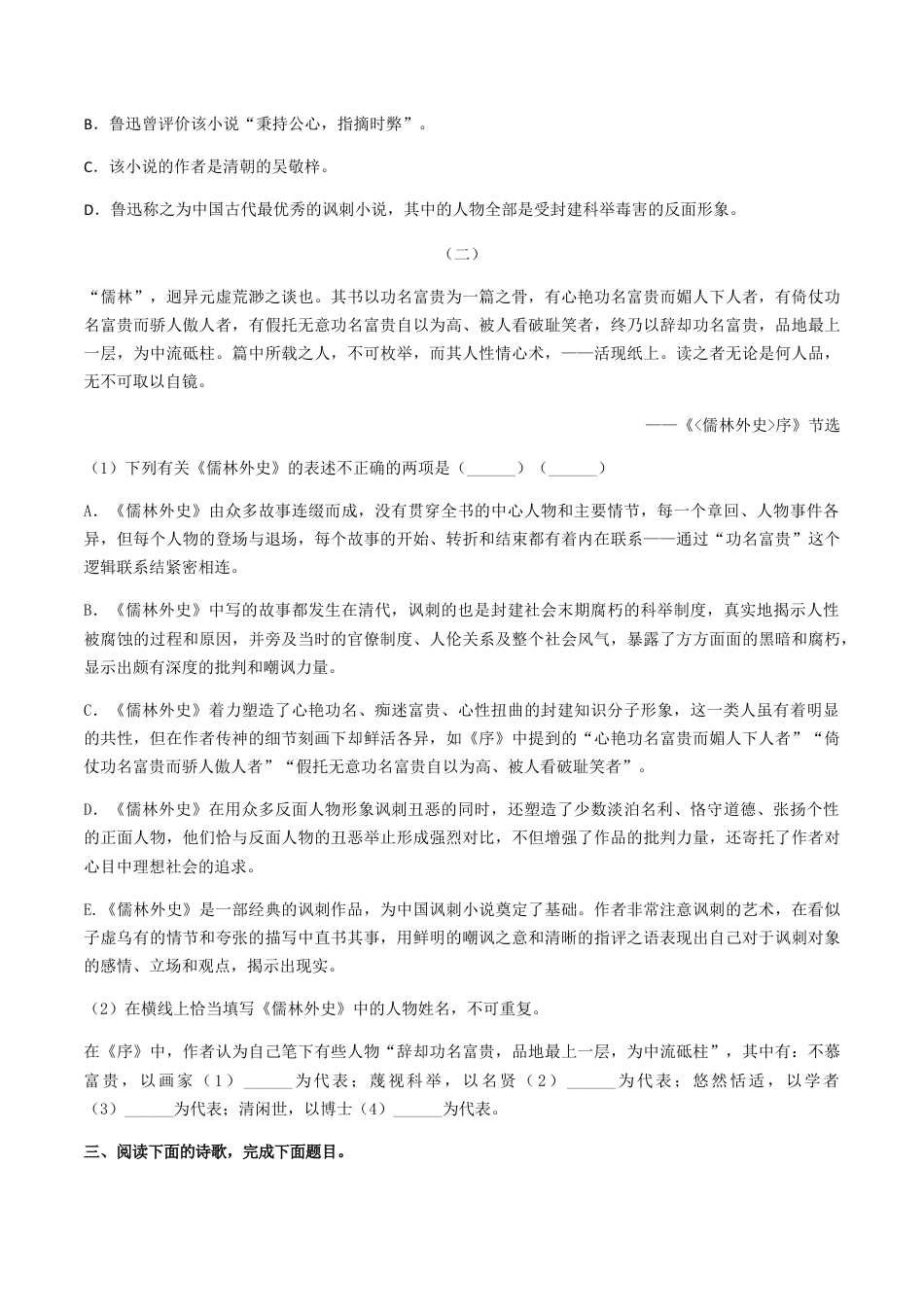 9下初中语文专项练习专题四名著阅读（原卷版）-九年级下期末考前易错专题复习（部编版）.docx_第2页