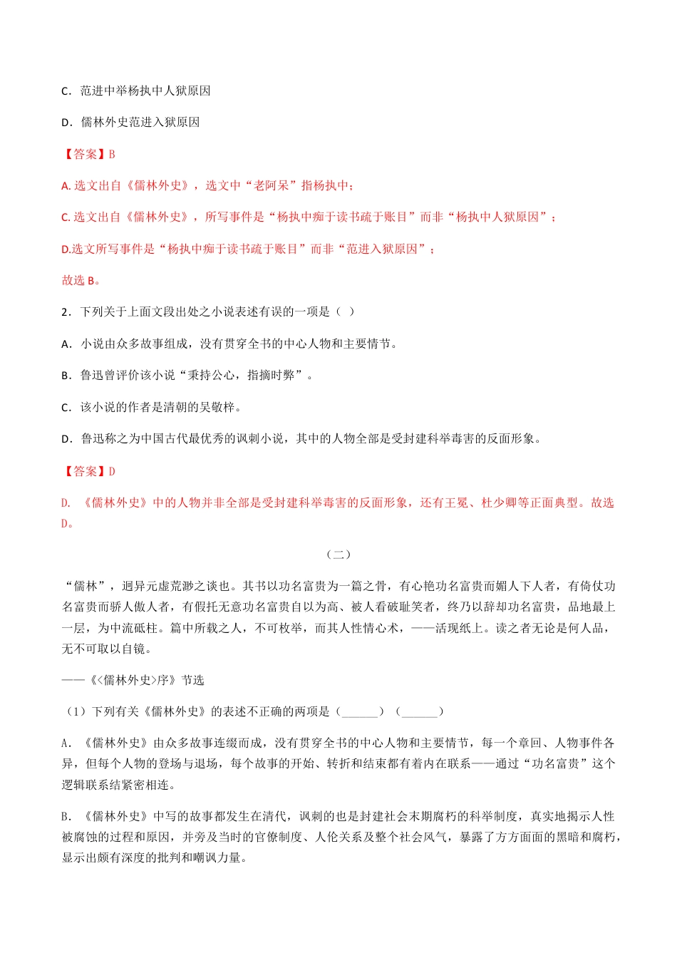 9下初中语文专项练习专题四名著阅读（解析版）-九年级下期末考前易错专题复习（部编版）.docx_第2页