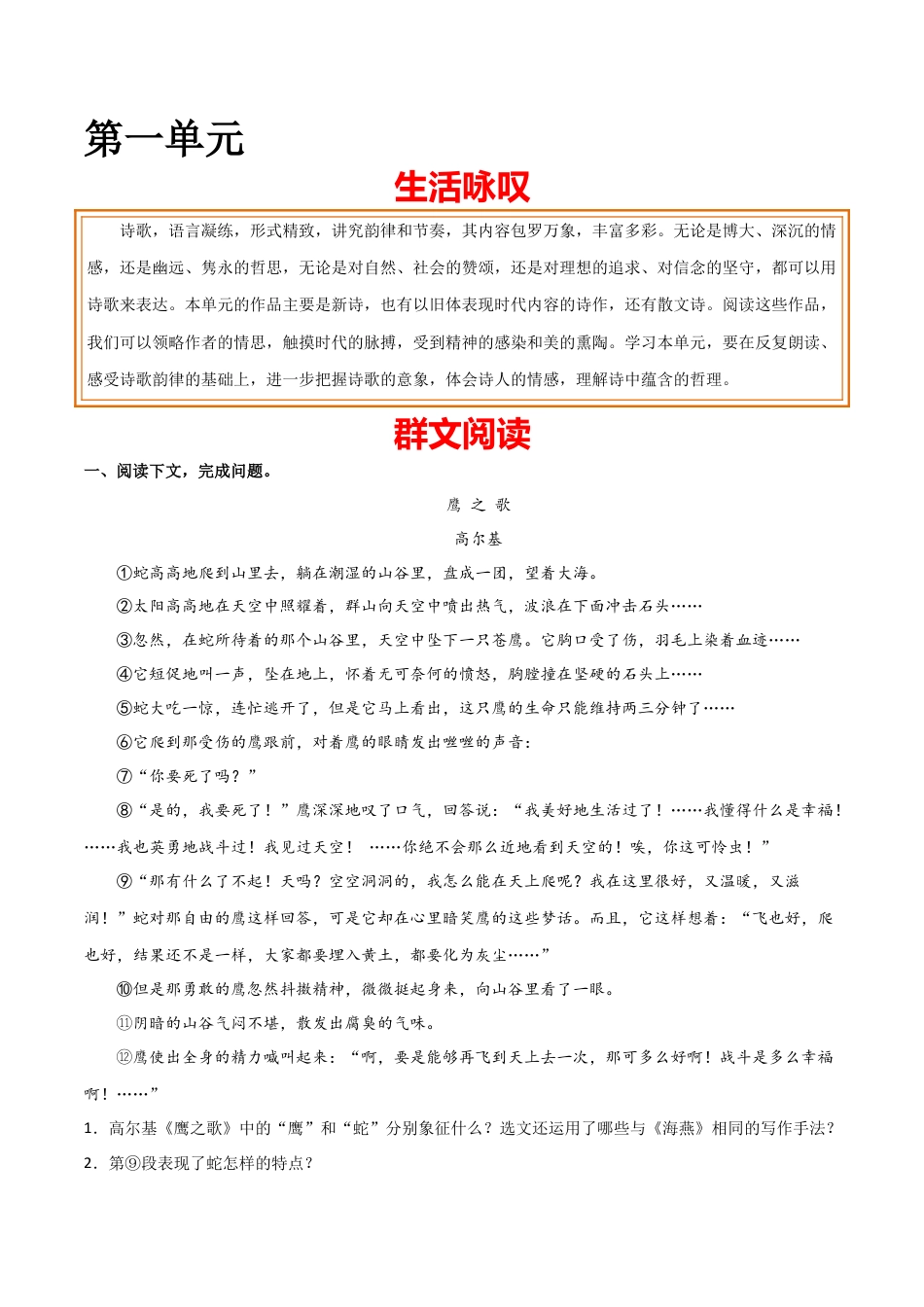 9下初中语文专项练习第一单元生活咏叹+群文阅读-九年级语文下册单元主题群文阅读（部编版）（原卷版）.docx_第1页