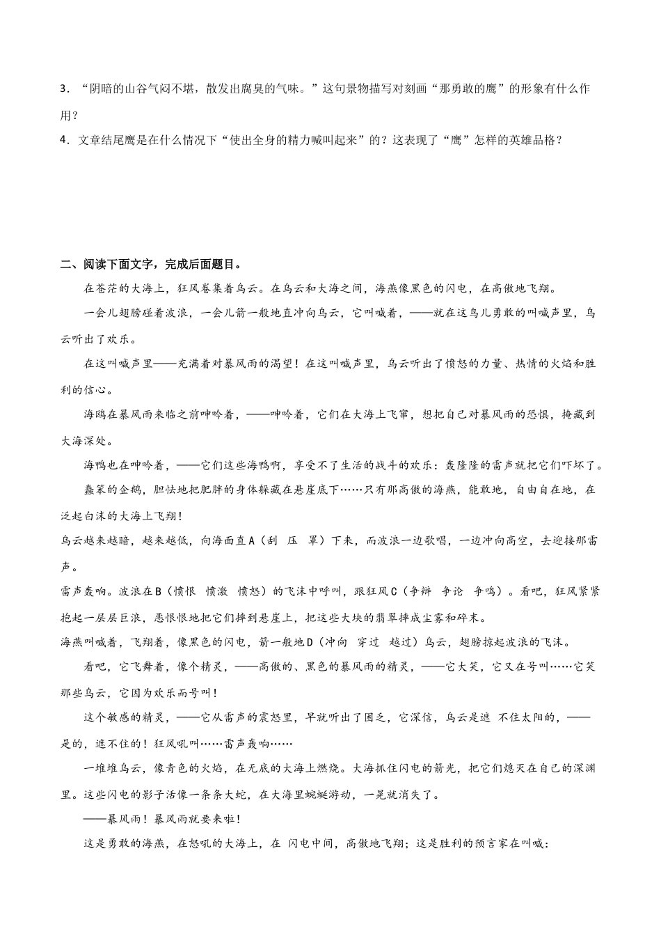 9下初中语文专项练习第一单元生活咏叹+群文阅读-九年级语文下册单元主题群文阅读（部编版）（原卷版）.docx_第2页