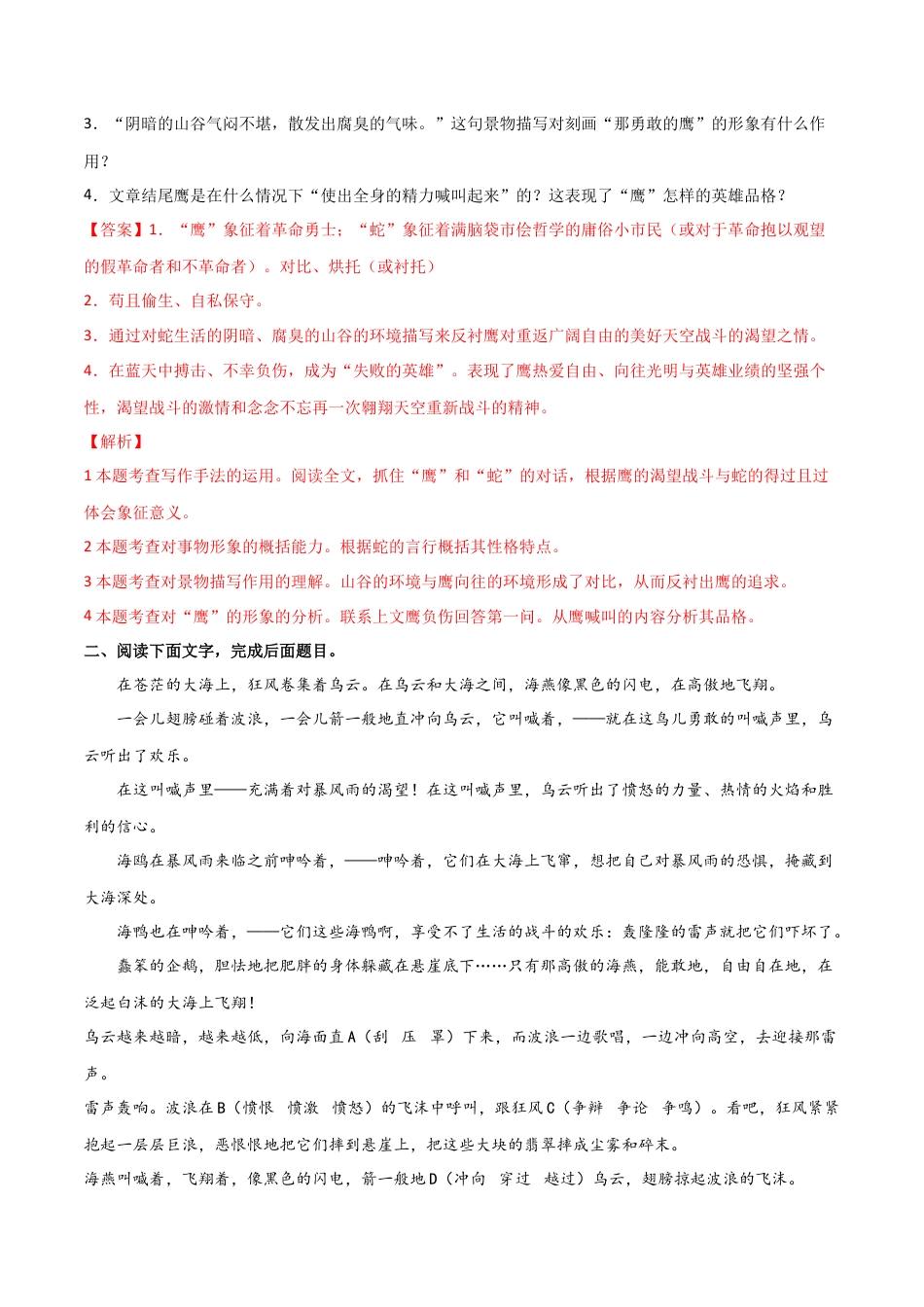 9下初中语文专项练习第一单元生活咏叹+群文阅读-九年级语文下册单元主题群文阅读（部编版）（解析版）.docx_第2页