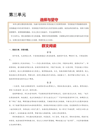 9下初中语文专项练习第三单元选择与坚守+群文阅读-九年级语文下册单元主题群文阅读（部编版）（原卷版）.docx