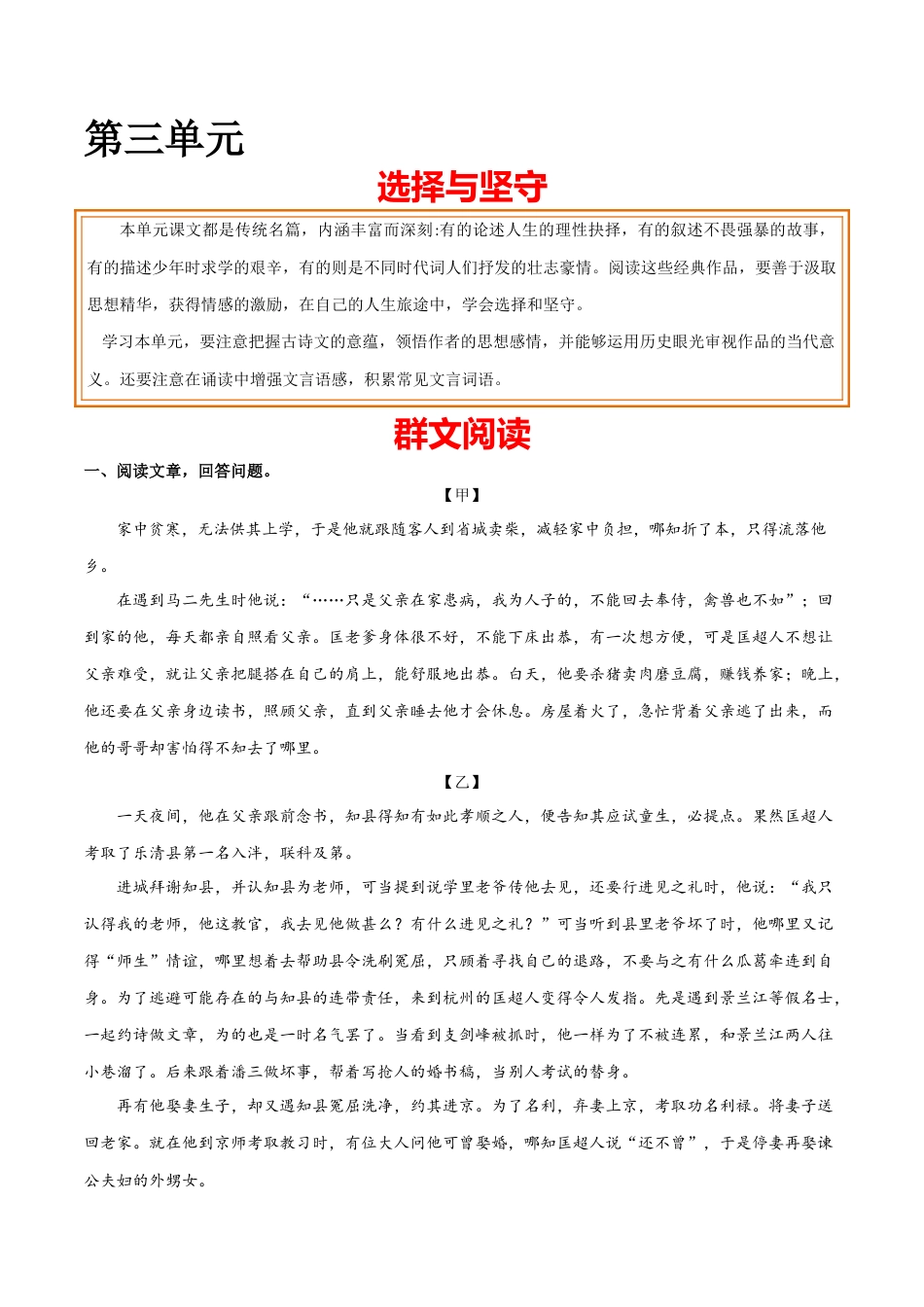 9下初中语文专项练习第三单元选择与坚守+群文阅读-九年级语文下册单元主题群文阅读（部编版）（解析版）.docx_第1页