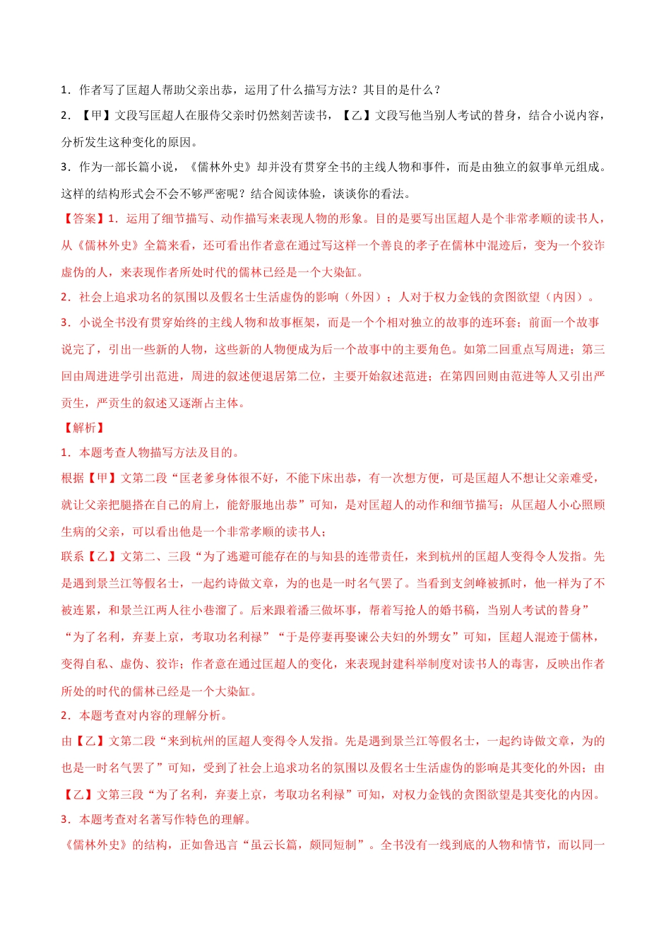 9下初中语文专项练习第三单元选择与坚守+群文阅读-九年级语文下册单元主题群文阅读（部编版）（解析版）.docx_第2页